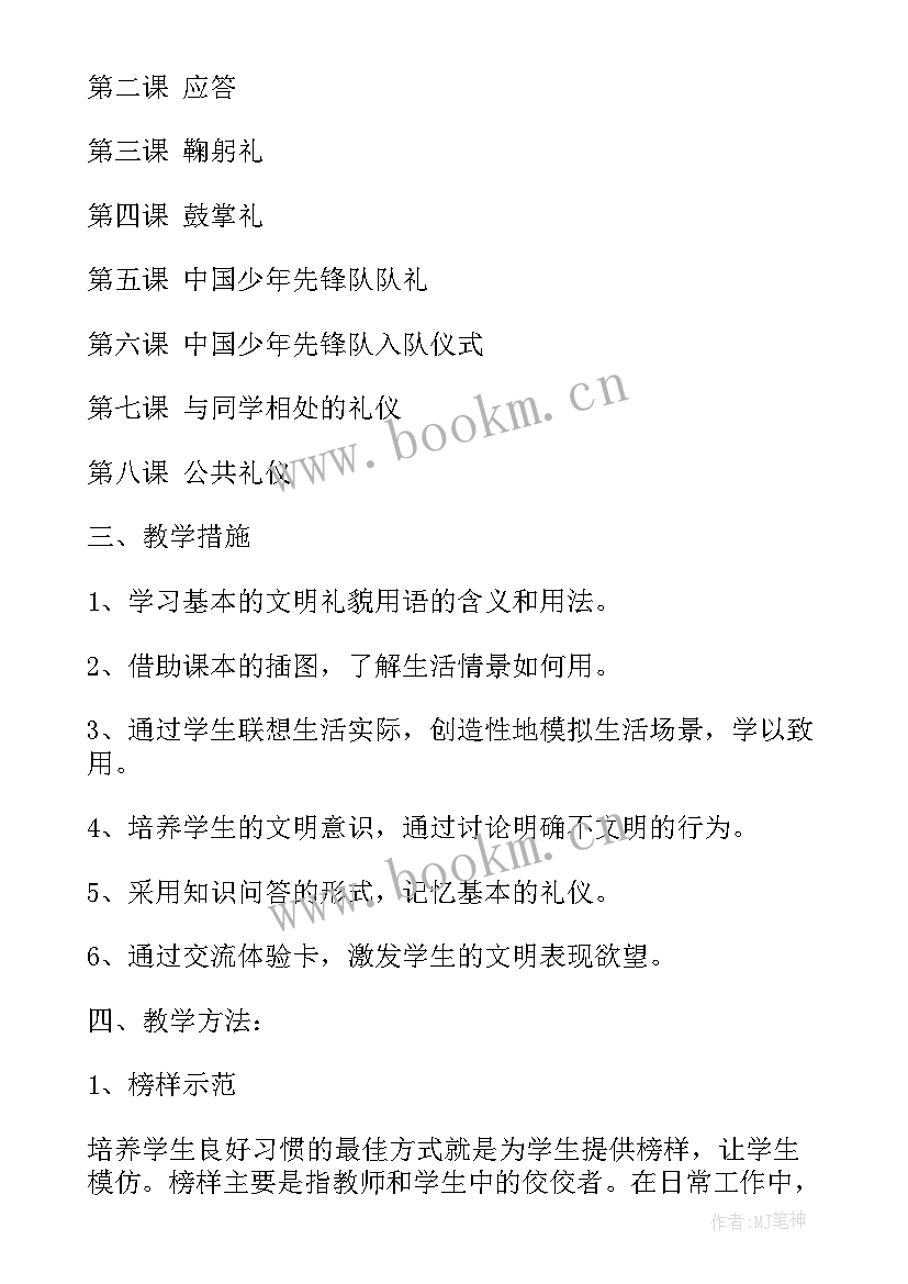 2023年小学生时事分享 小学生文明礼仪教育计划(通用10篇)