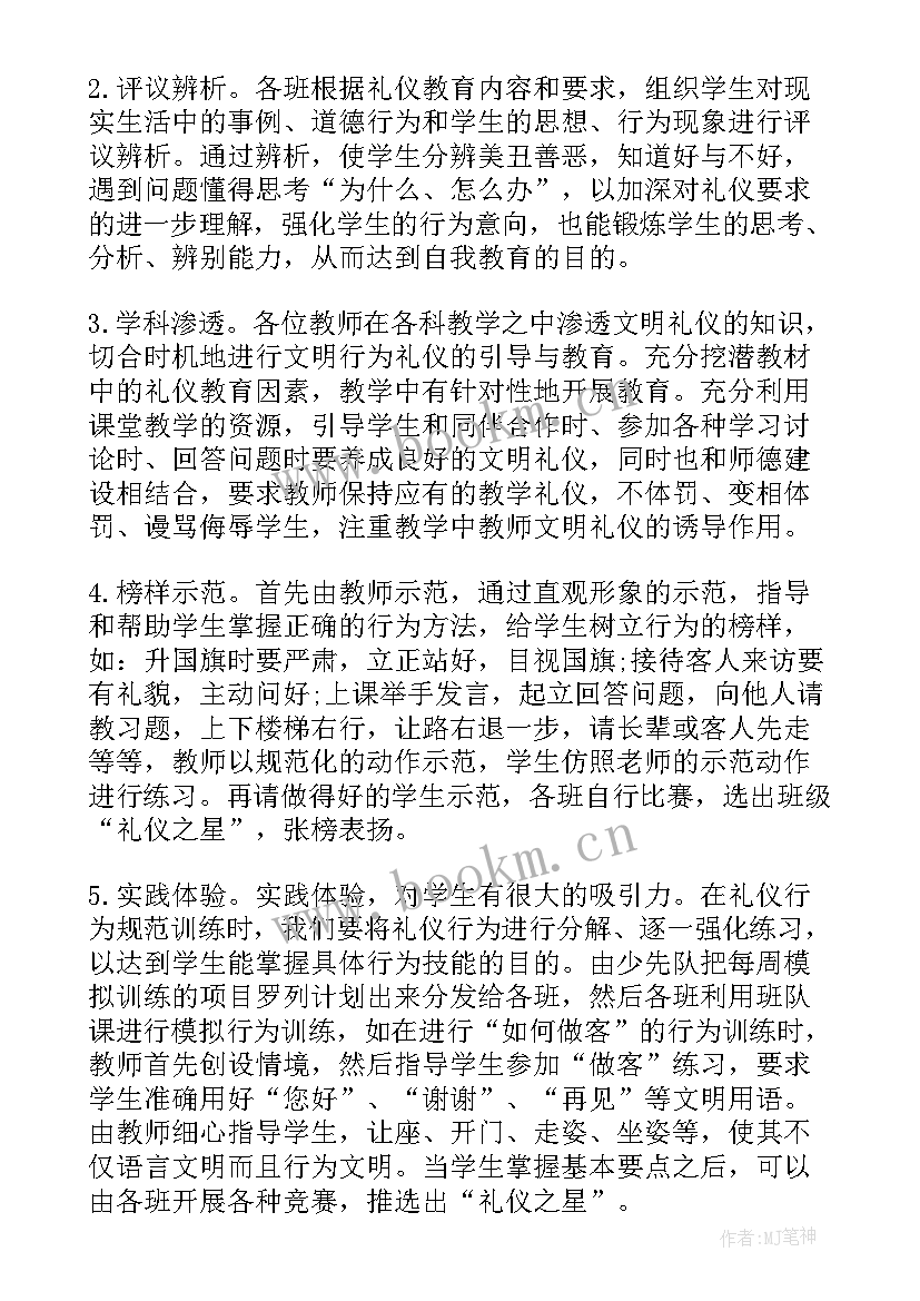 2023年小学生时事分享 小学生文明礼仪教育计划(通用10篇)