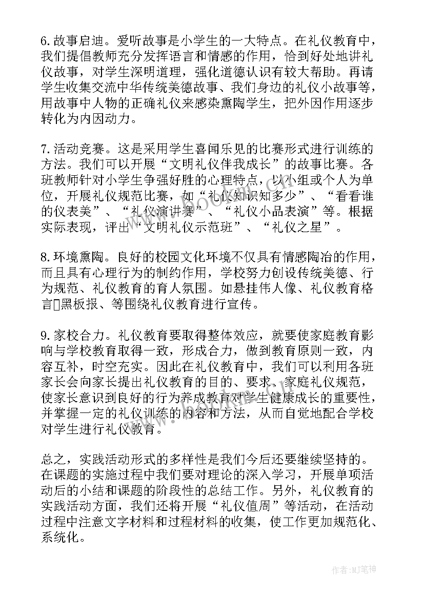 2023年小学生时事分享 小学生文明礼仪教育计划(通用10篇)