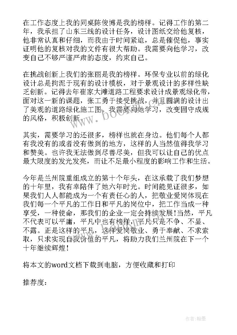 2023年小学演讲稿我的榜样 我身边的榜样小学演讲稿(大全7篇)