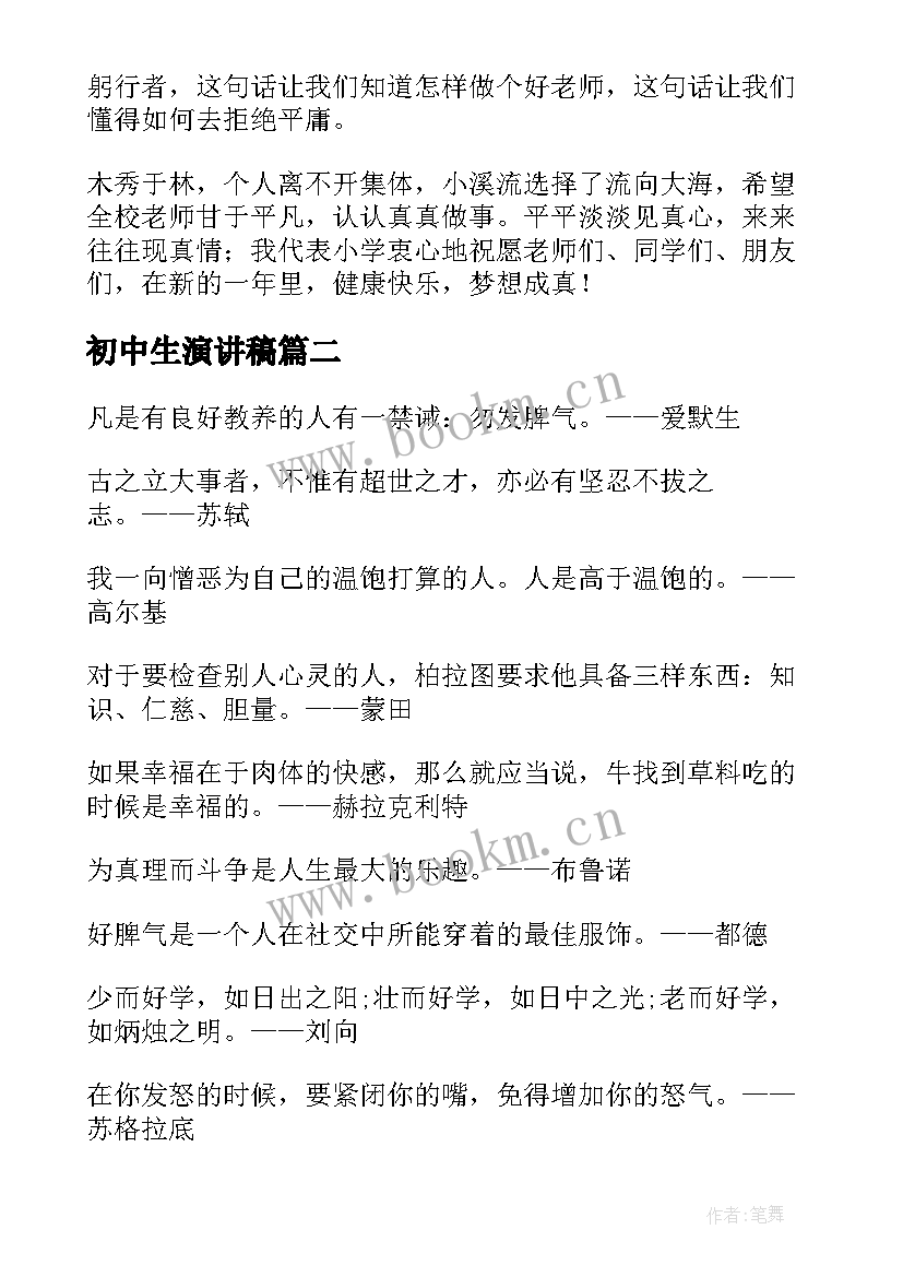 最新初中生演讲稿(精选5篇)