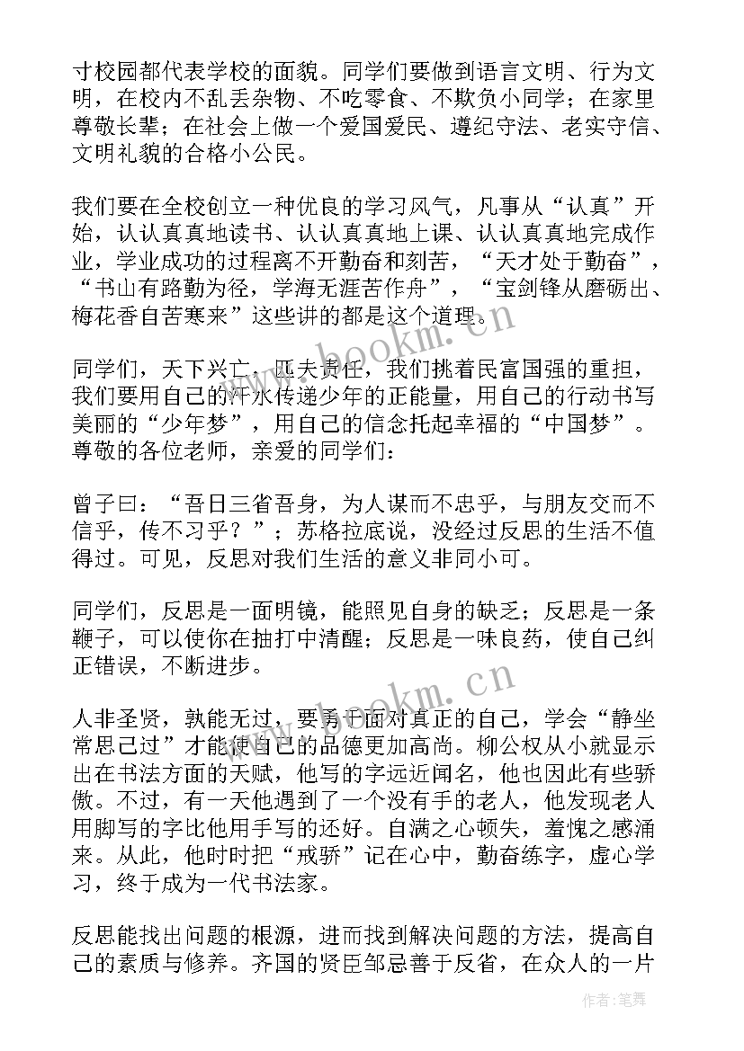 最新初中生演讲稿(精选5篇)