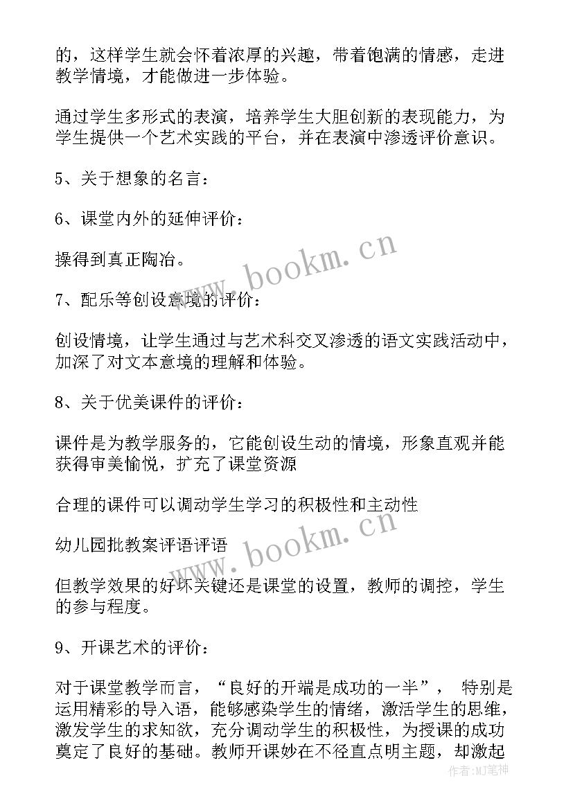 2023年卷子评价教案(优秀5篇)