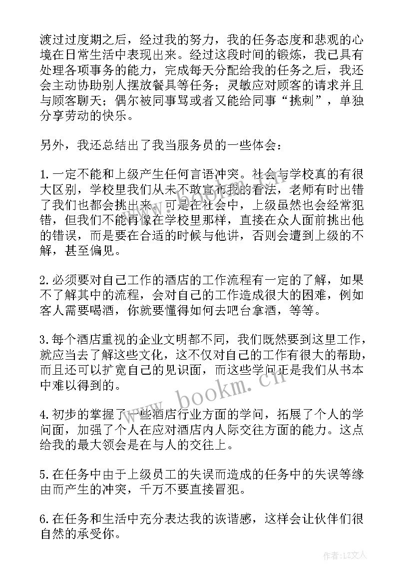 自我鉴定收获与心得(精选8篇)