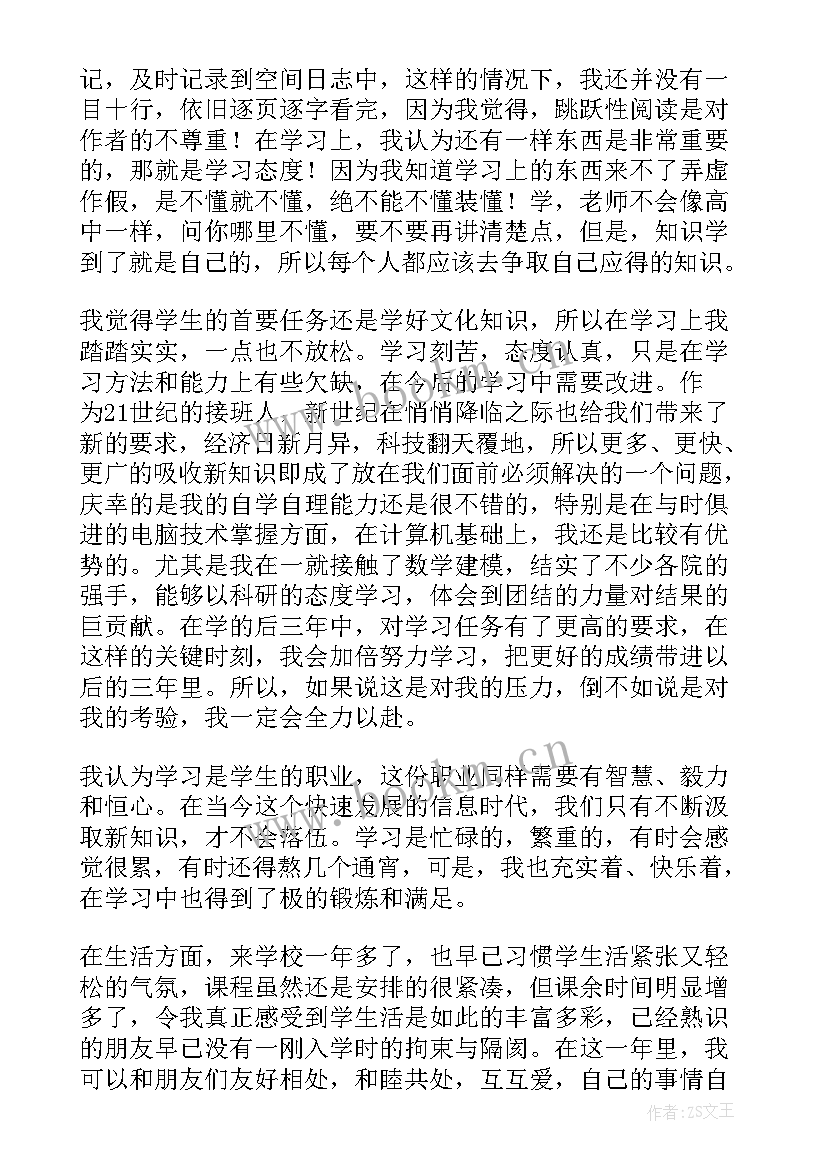 初中新生入学自我鉴定 新生入学的自我鉴定(精选5篇)