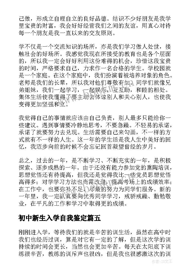 初中新生入学自我鉴定 新生入学的自我鉴定(精选5篇)