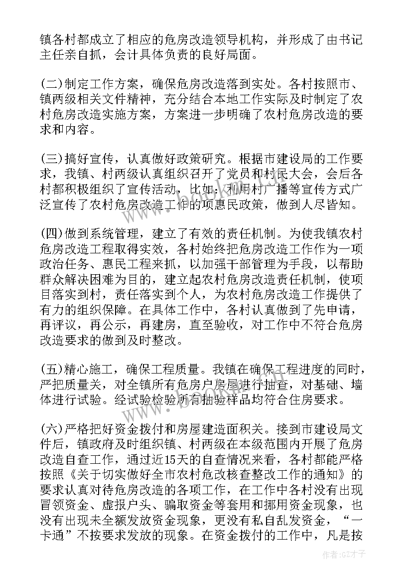 乡镇危房改造整改方案 危房改造工作自查报告(实用5篇)