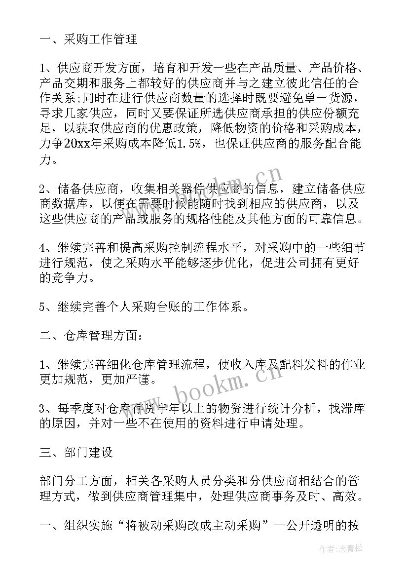 2023年化工工程师下一年度工作计划和目标(实用8篇)