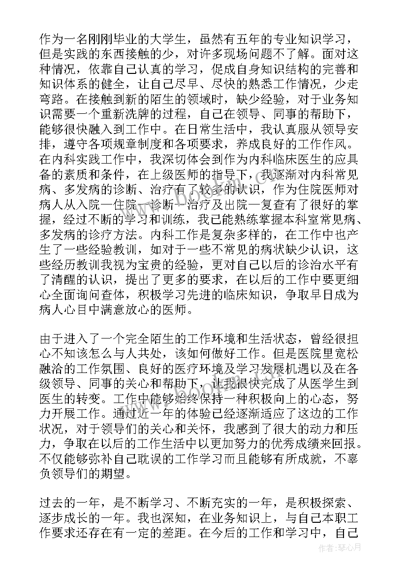 医生转正自我鉴定(大全6篇)