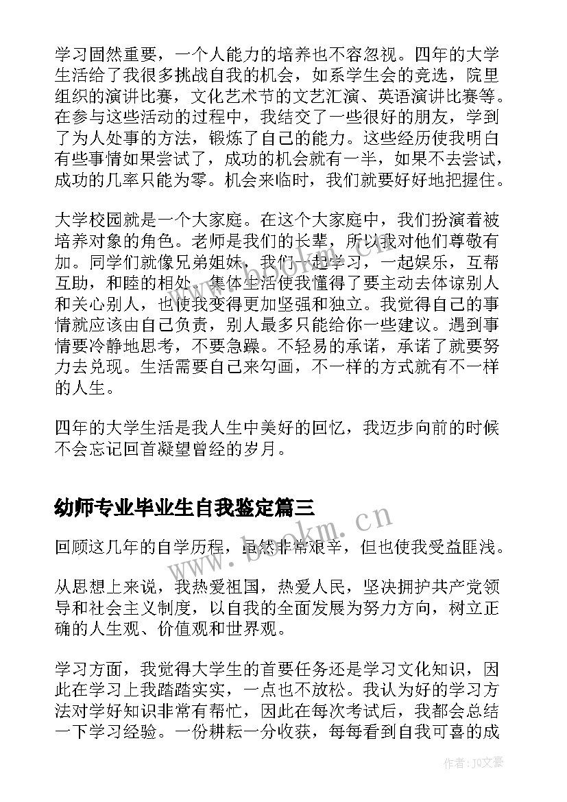 2023年幼师专业毕业生自我鉴定 本科毕业自我鉴定(大全9篇)