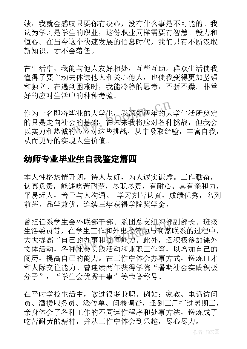 2023年幼师专业毕业生自我鉴定 本科毕业自我鉴定(大全9篇)