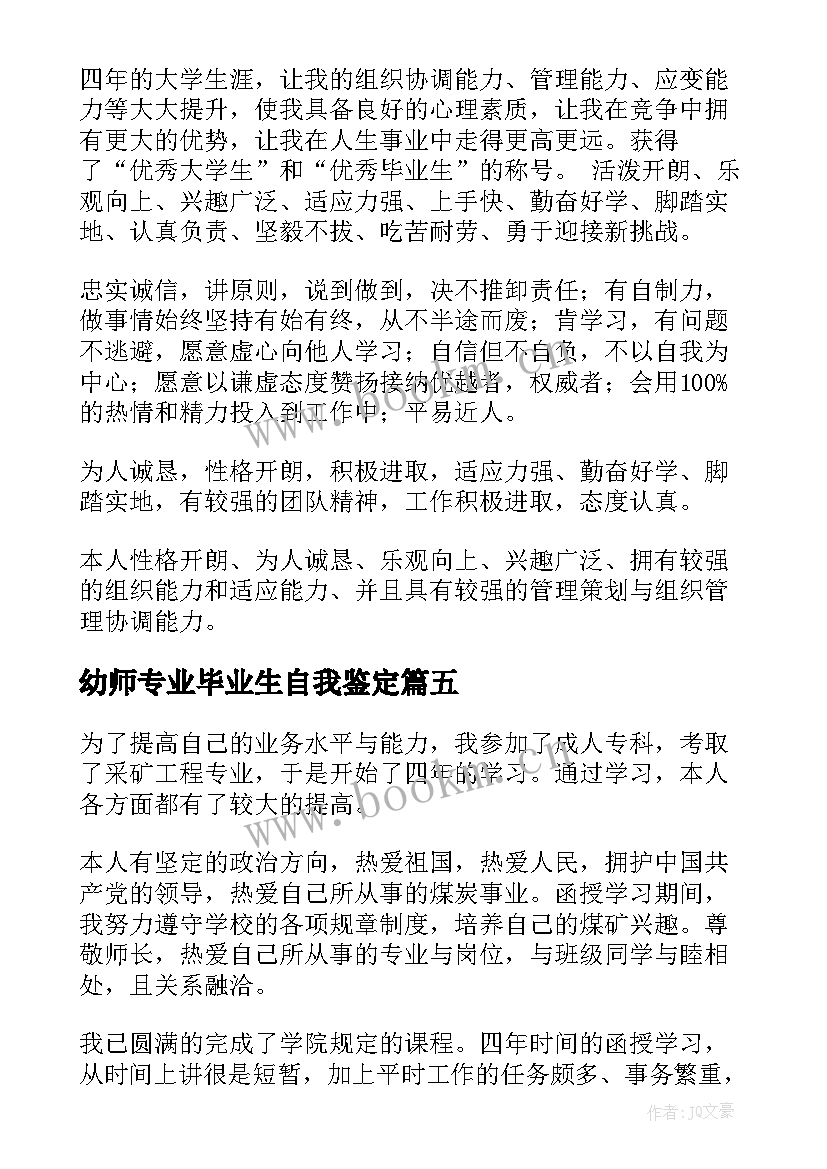 2023年幼师专业毕业生自我鉴定 本科毕业自我鉴定(大全9篇)