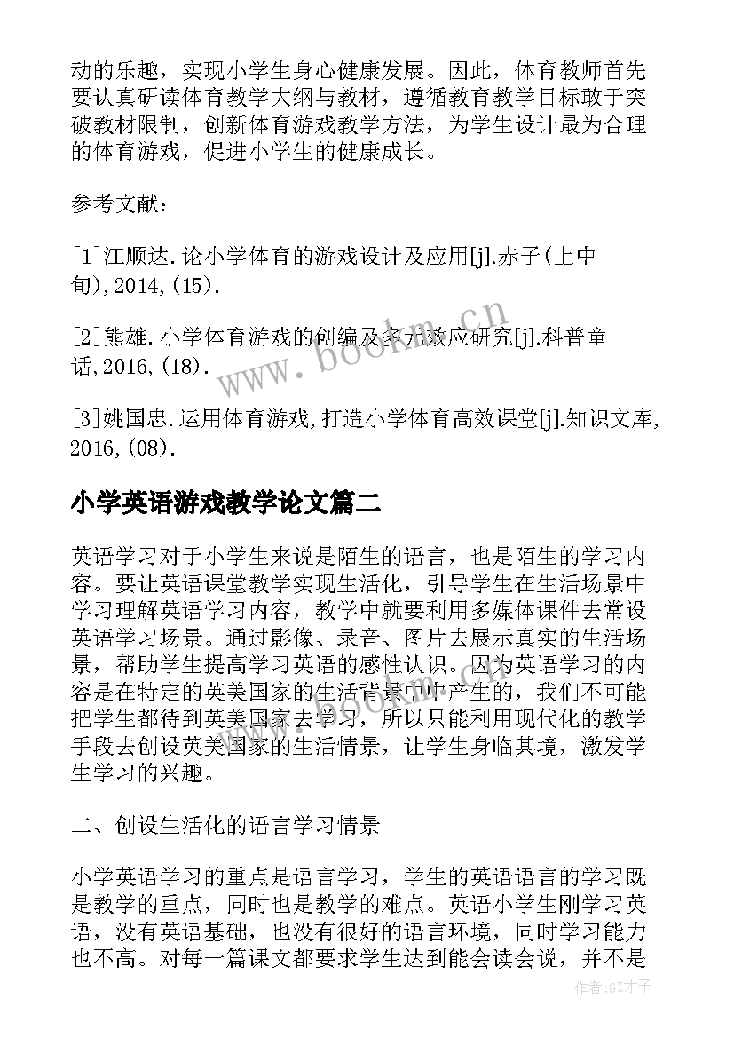 小学英语游戏教学论文(大全5篇)