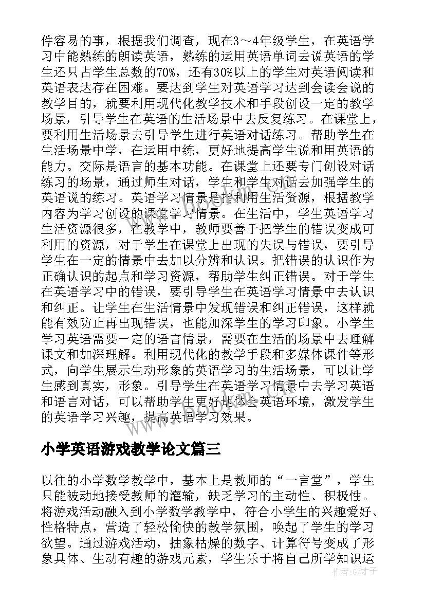 小学英语游戏教学论文(大全5篇)