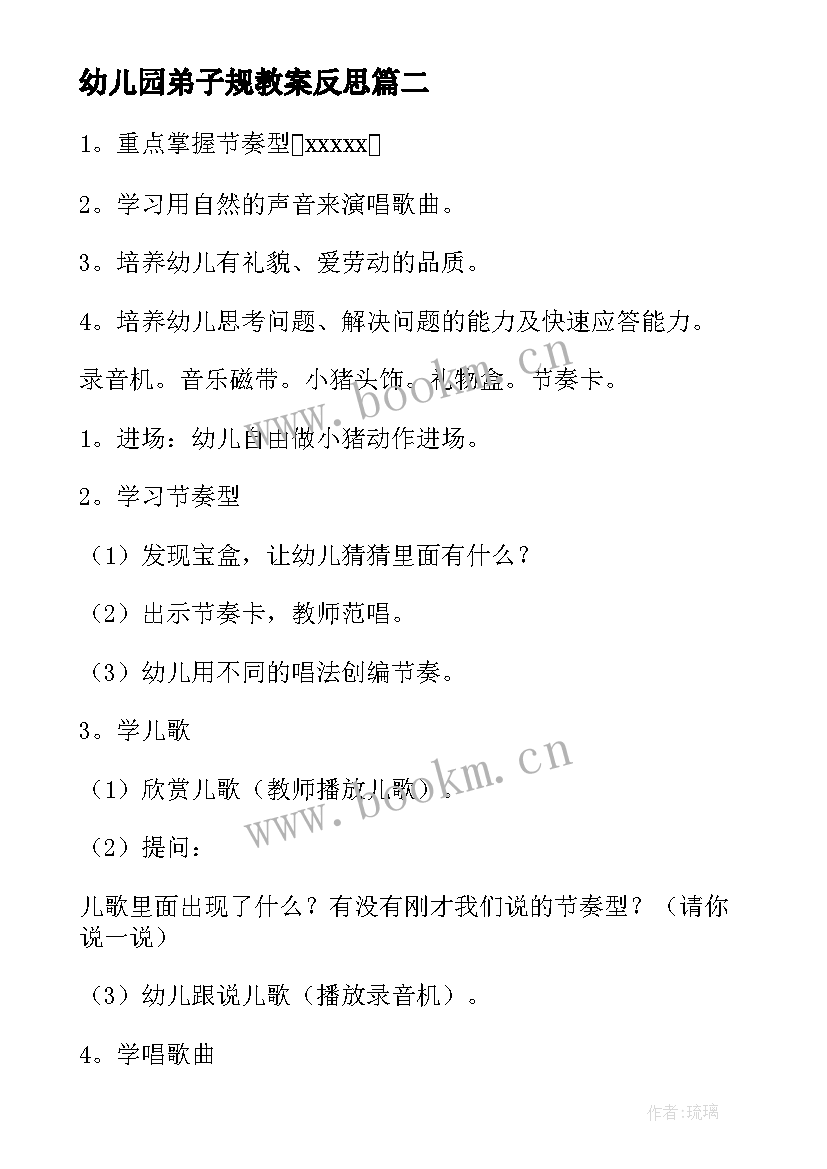 幼儿园弟子规教案反思(模板7篇)