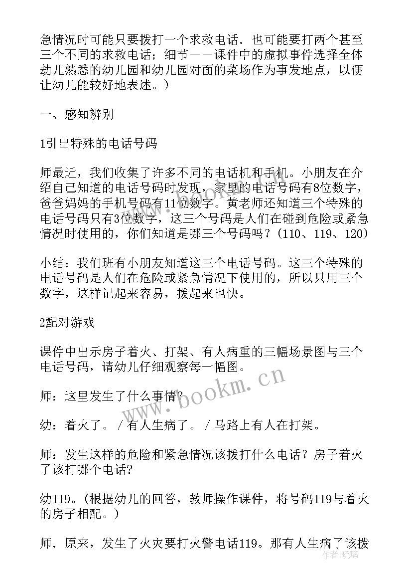 幼儿园弟子规教案反思(模板7篇)