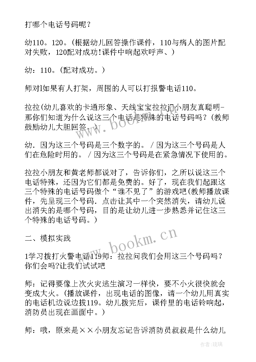 幼儿园弟子规教案反思(模板7篇)