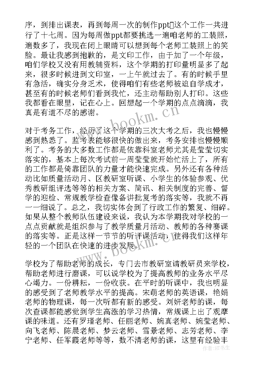 2023年教师学期工作考核个人总结 教师学年度考核个人工作总结(精选8篇)