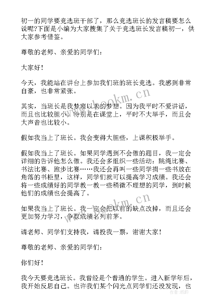 2023年初一班级家长会家长发言稿(优秀9篇)