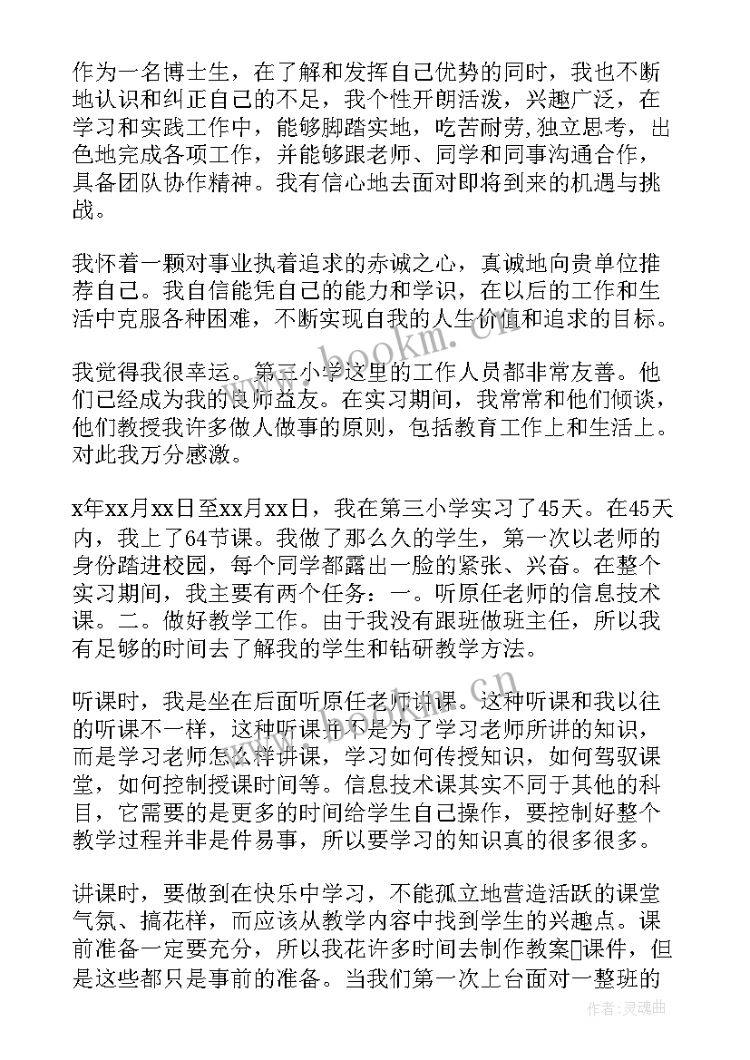 最新学生自我鉴定表老师评语(模板5篇)