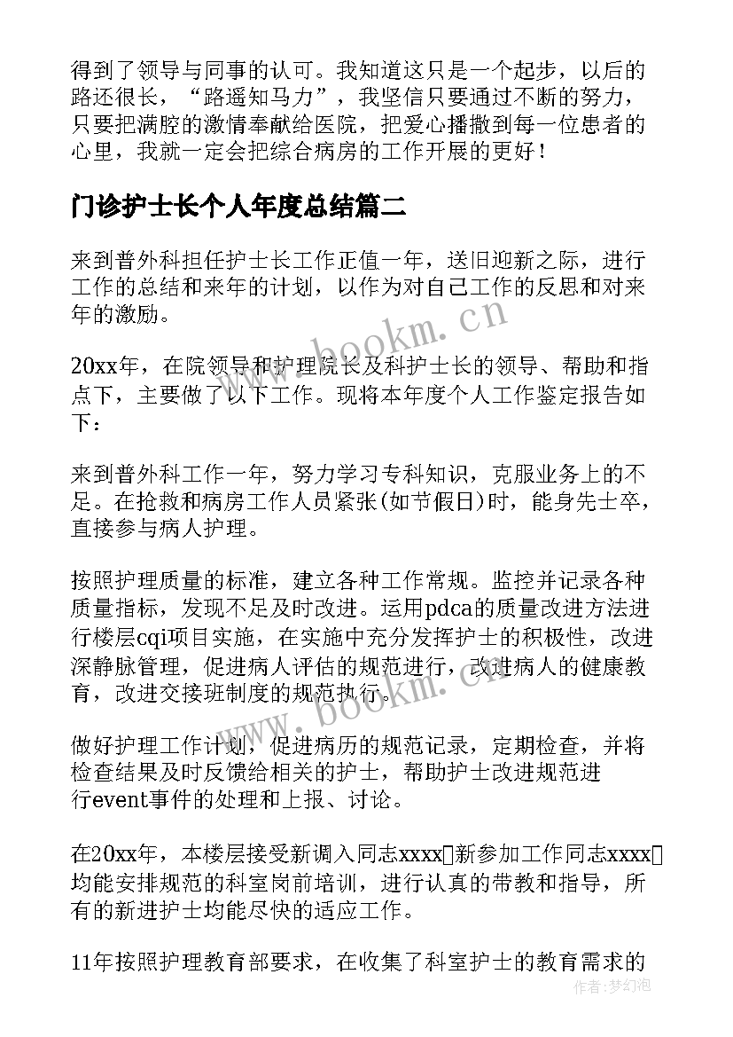 2023年门诊护士长个人年度总结(实用5篇)