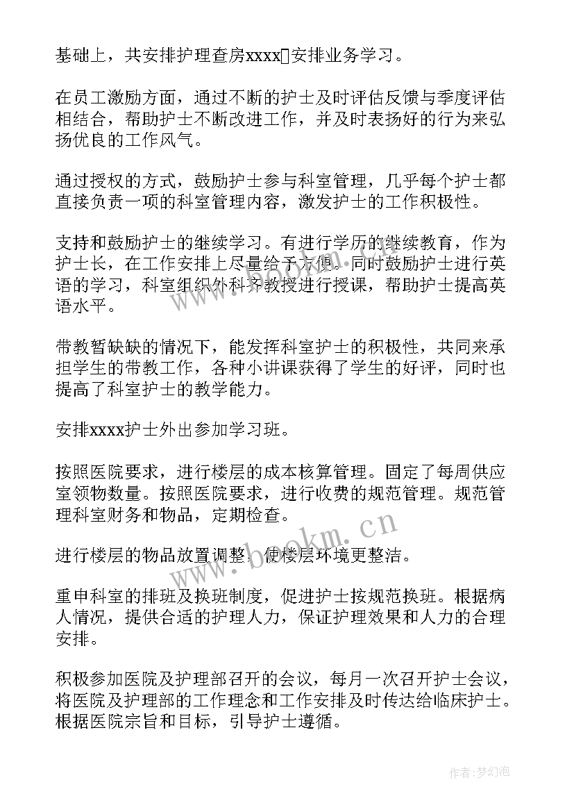 2023年门诊护士长个人年度总结(实用5篇)