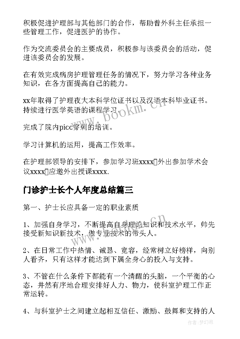 2023年门诊护士长个人年度总结(实用5篇)