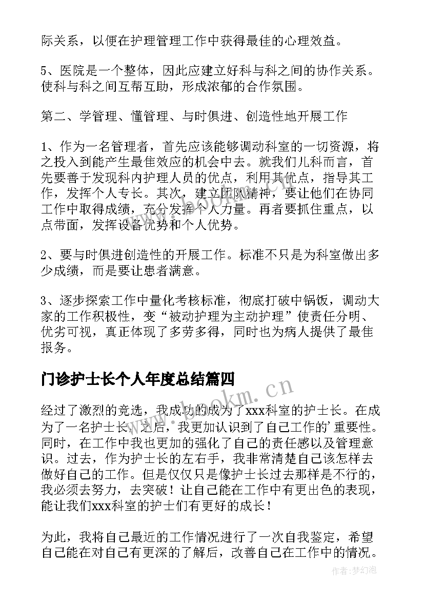 2023年门诊护士长个人年度总结(实用5篇)