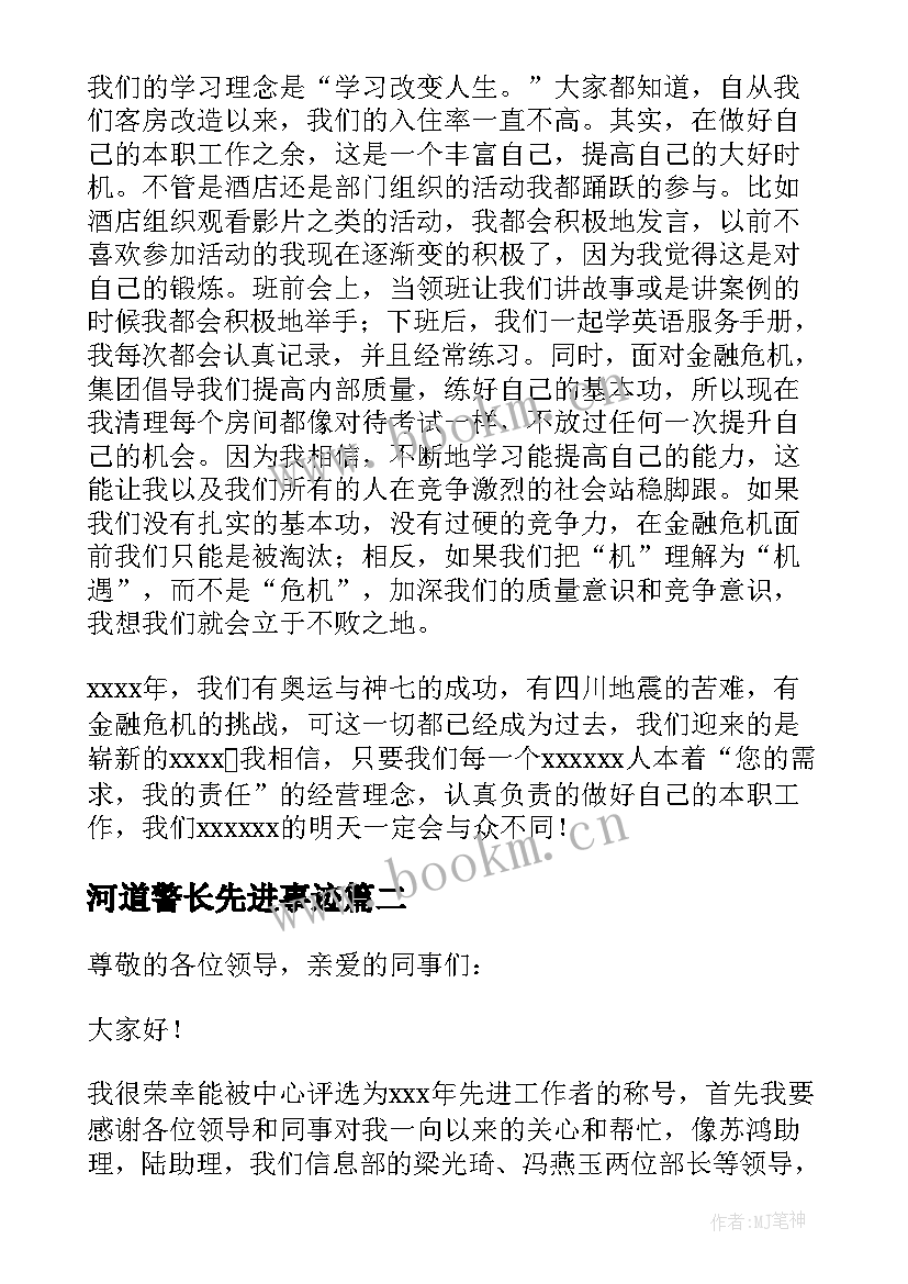 河道警长先进事迹 先进工作者发言稿(精选5篇)