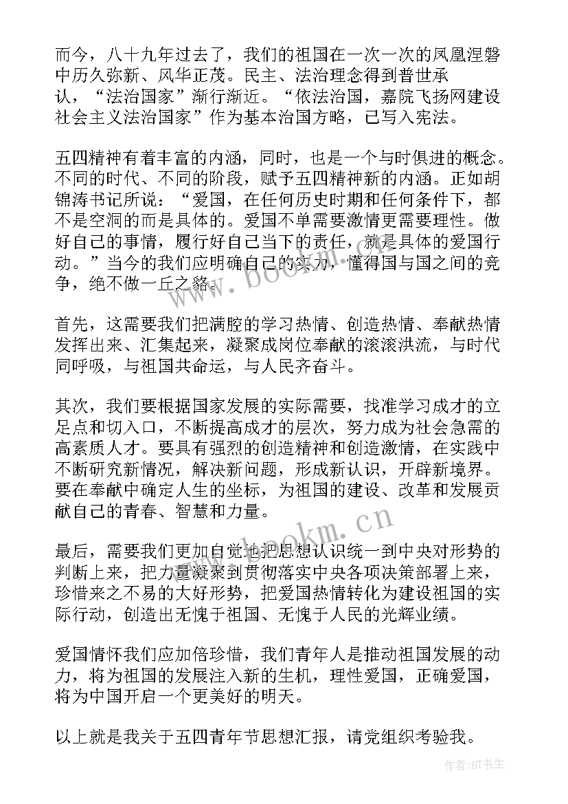 新时代青年思想汇报(通用7篇)