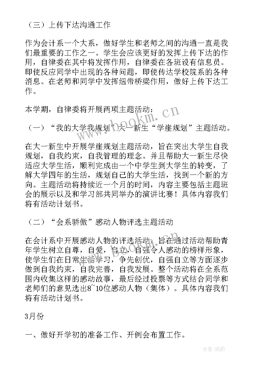 2023年学生自律表计划表 学生自律工作计划(汇总5篇)