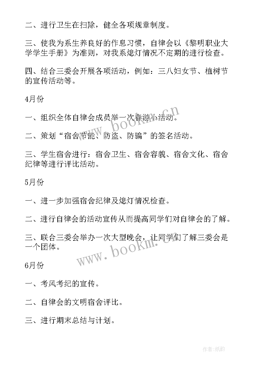 2023年学生自律表计划表 学生自律工作计划(汇总5篇)