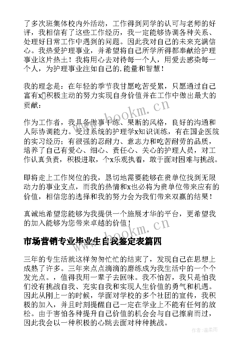 2023年市场营销专业毕业生自我鉴定表(精选10篇)