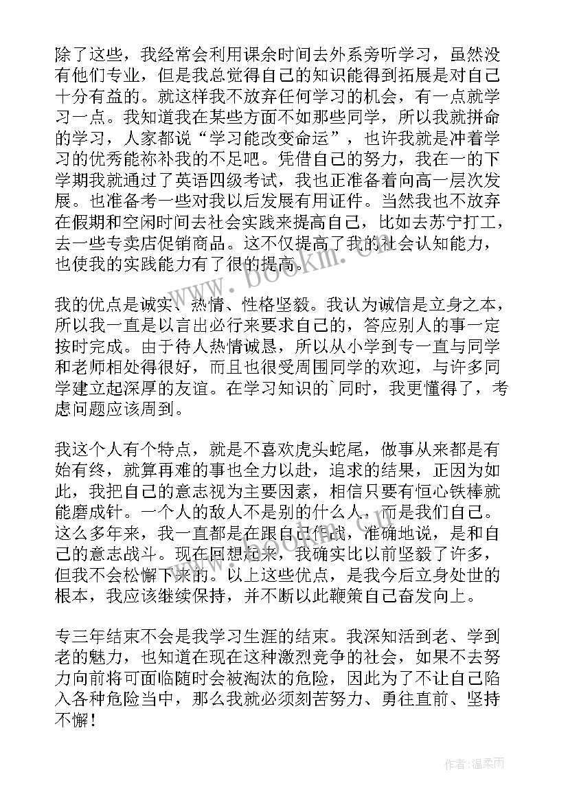 2023年市场营销专业毕业生自我鉴定表(精选10篇)