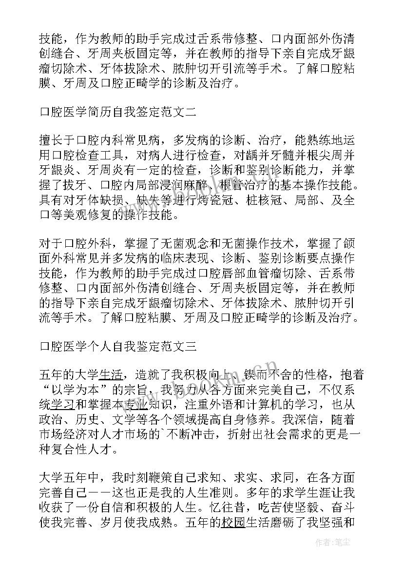 最新儿童口腔医生年度总结(大全5篇)