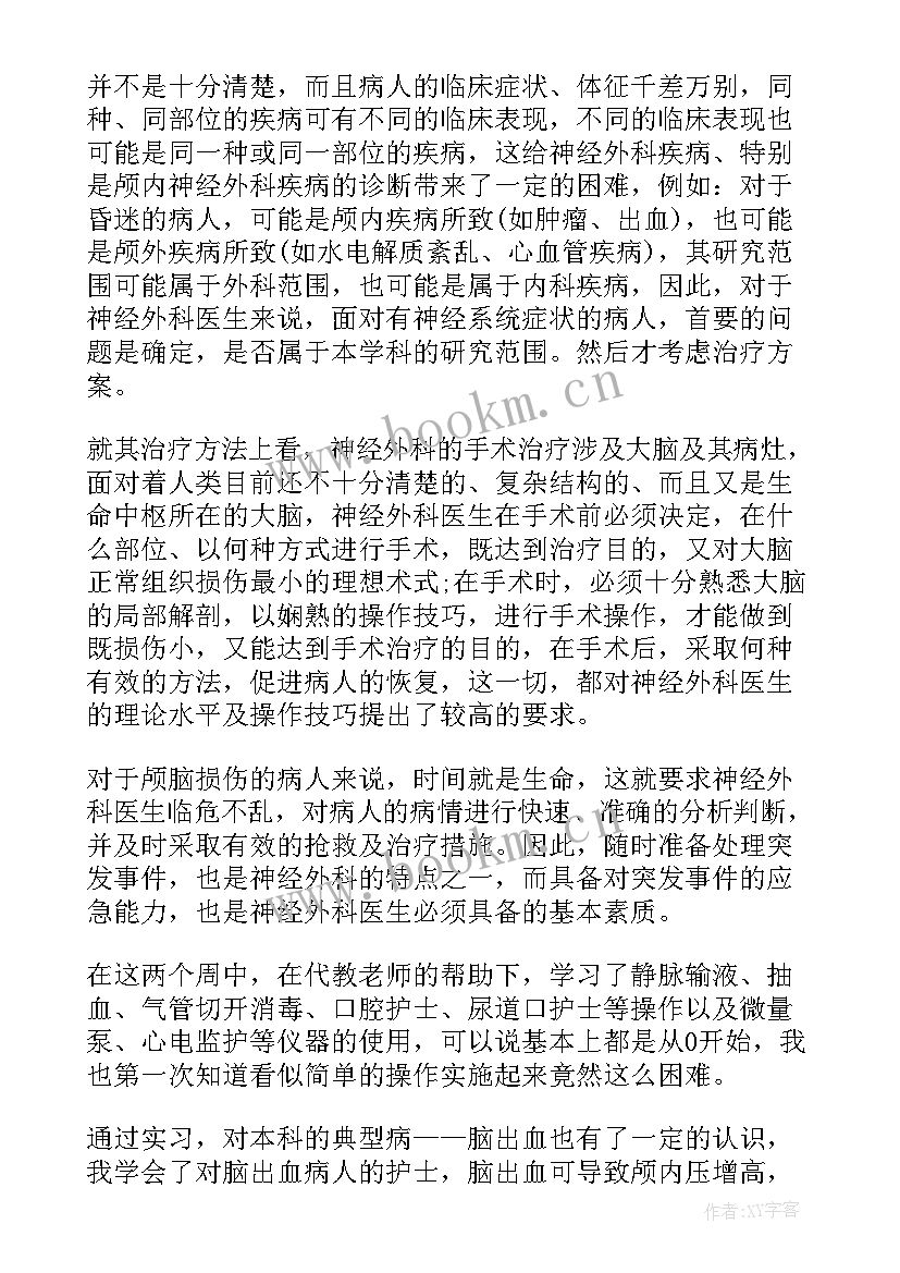 普外科护士自我鉴定 普外二科出科自我鉴定(优秀5篇)