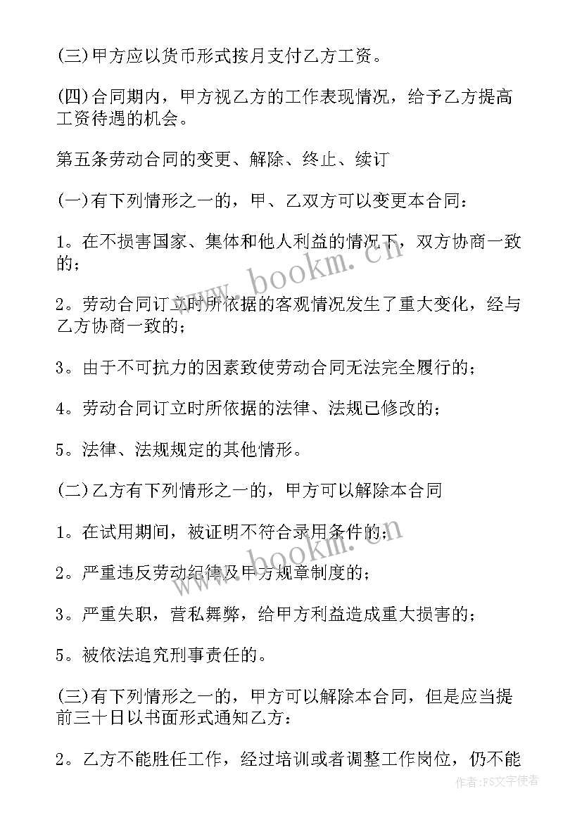 2023年合伙经营饭店协议合同 饭店用工合同样本(大全5篇)