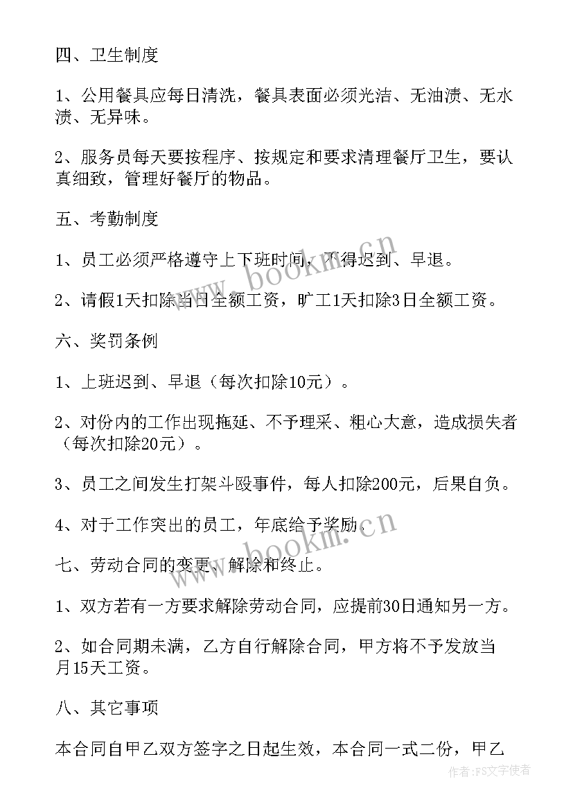 2023年合伙经营饭店协议合同 饭店用工合同样本(大全5篇)