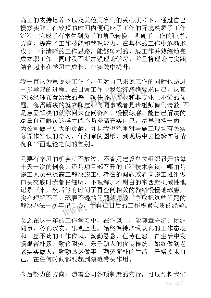 施工现场自我鉴定精辟(优质7篇)