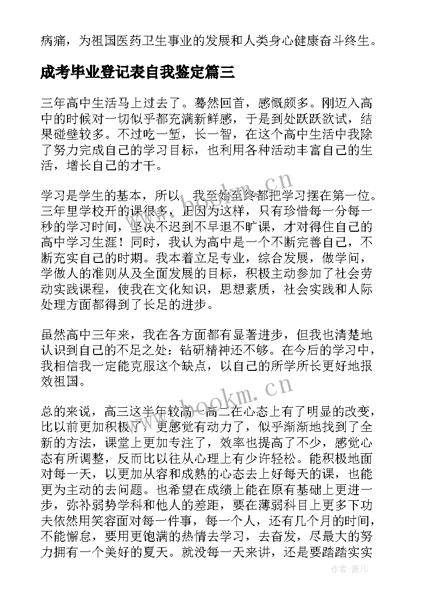 2023年成考毕业登记表自我鉴定 毕业登记表自我鉴定(模板9篇)