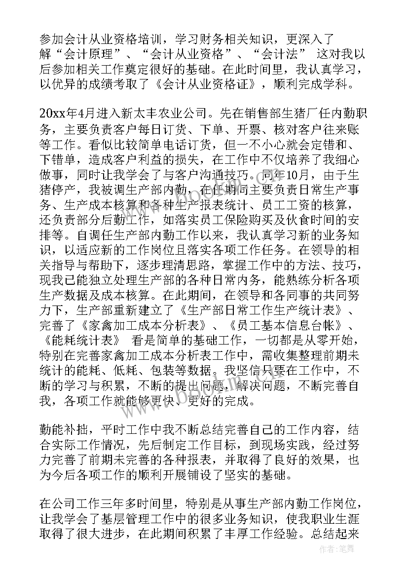 2023年晋升申请书的自我鉴定(模板6篇)