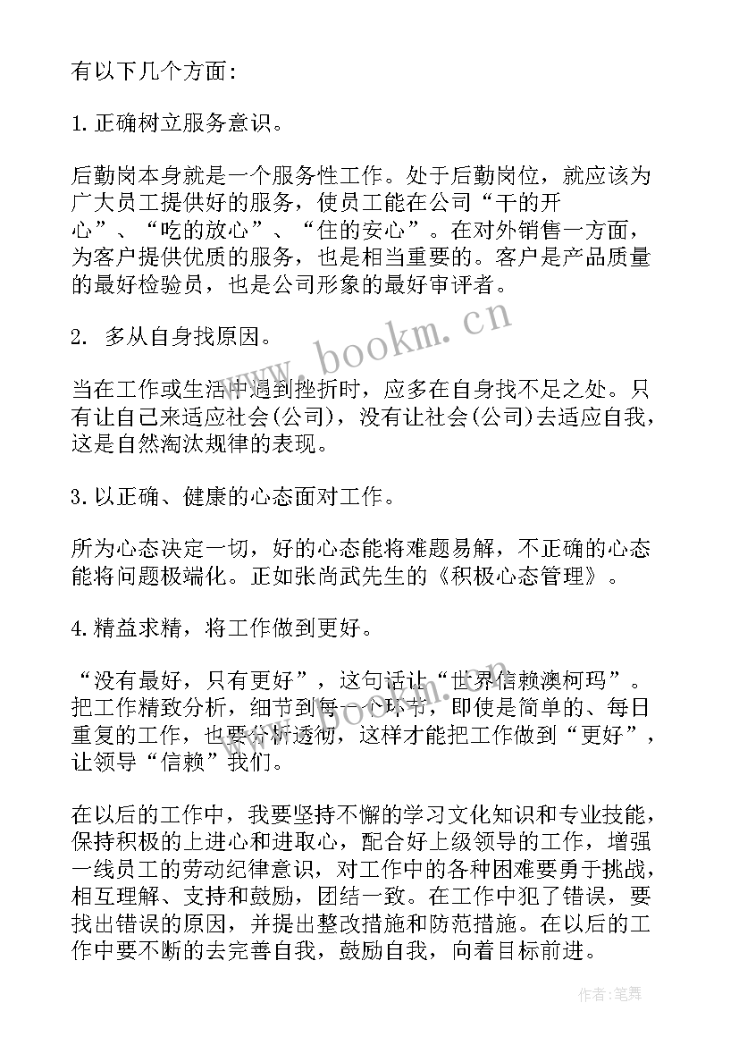 2023年晋升申请书的自我鉴定(模板6篇)