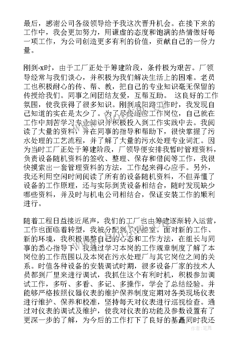 2023年晋升申请书的自我鉴定(模板6篇)