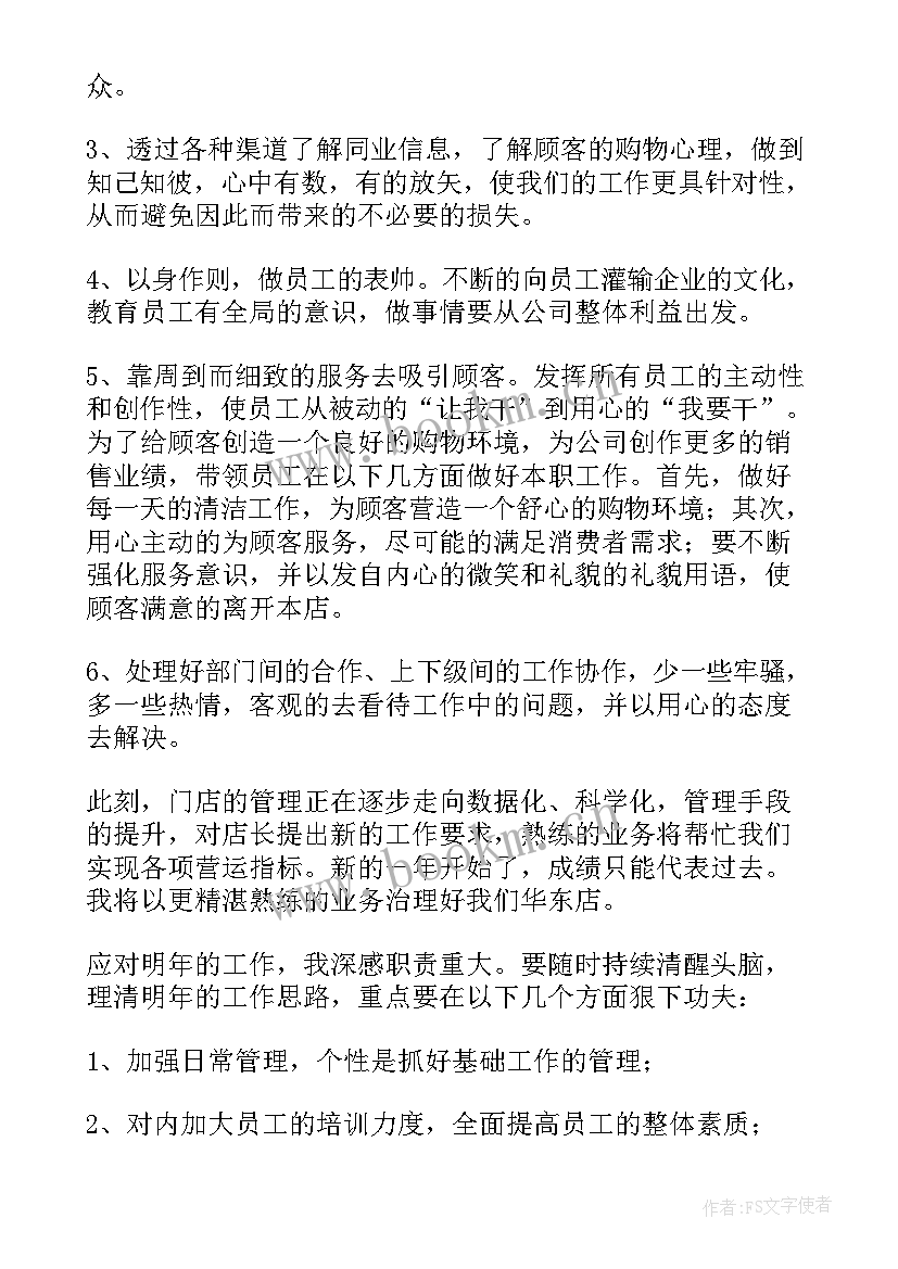 2023年淘宝店员工工作总结 店员工作总结(优秀8篇)