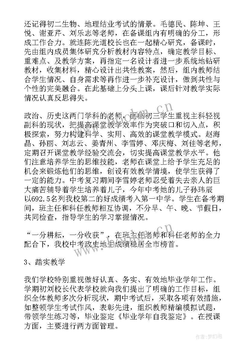 2023年毕业实训报告的自我鉴定 毕业报告的自我鉴定(精选6篇)