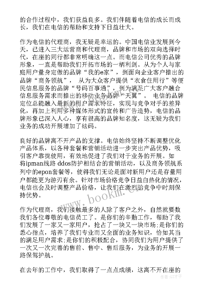 2023年代理商会议公司发言稿 鞋业代理商会议发言稿(优秀5篇)