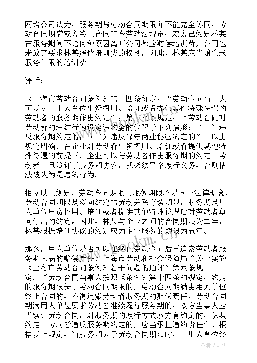 最新服务协议与劳务合同的区别 劳动合同服务期(汇总6篇)