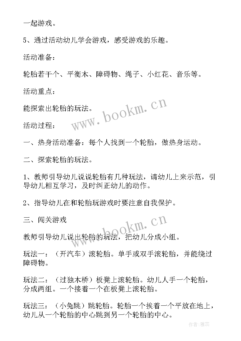 最新幼儿户外活动滚动的轮胎教案 幼儿园大班轮胎户外活动教案(精选5篇)