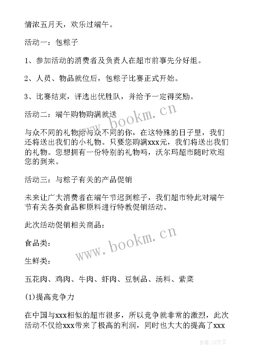 最新端午节父亲节促销活动策划 商场端午节活动方案(实用8篇)