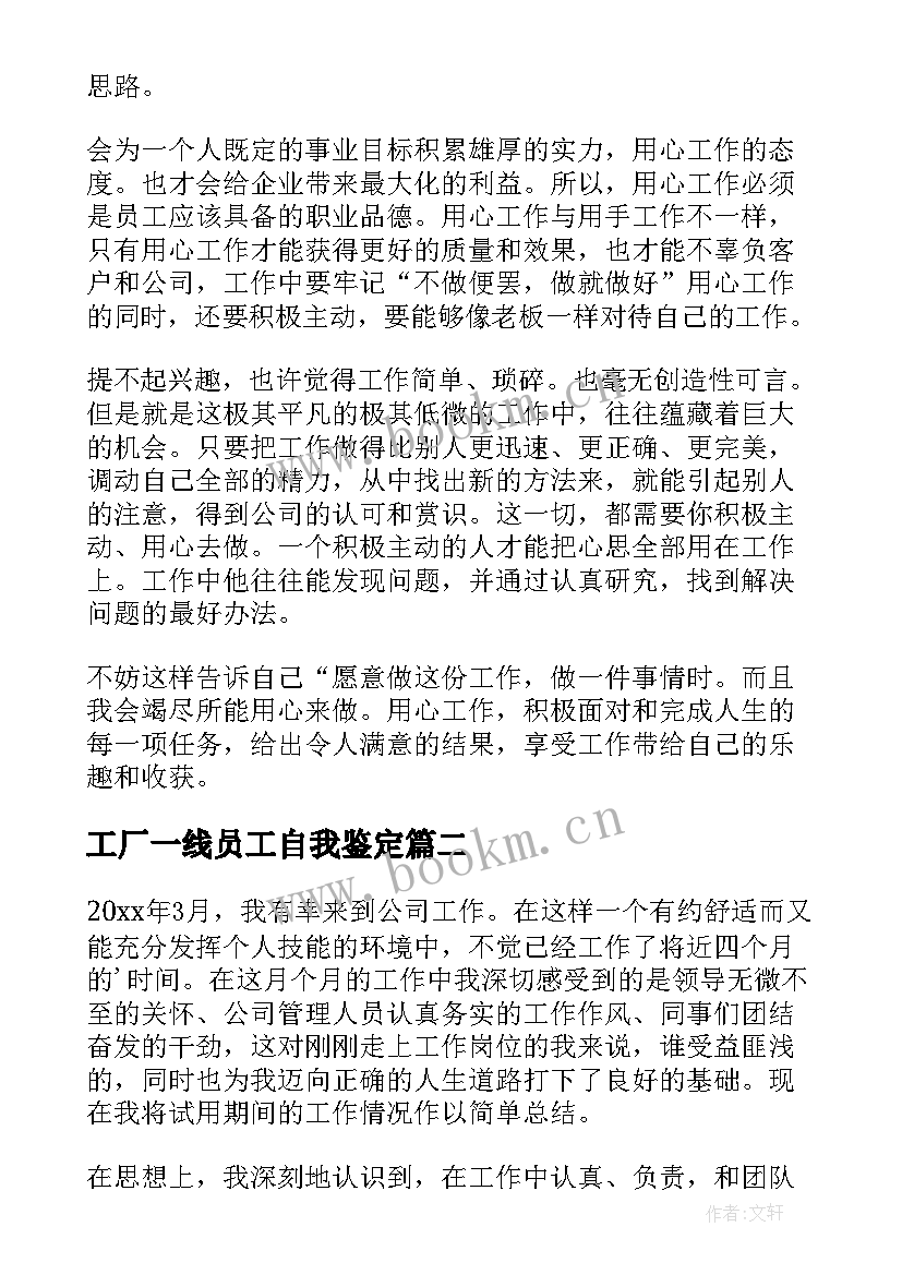 工厂一线员工自我鉴定(汇总5篇)